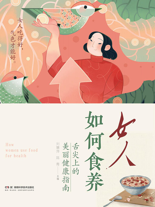 Cover image for 女人如何食养